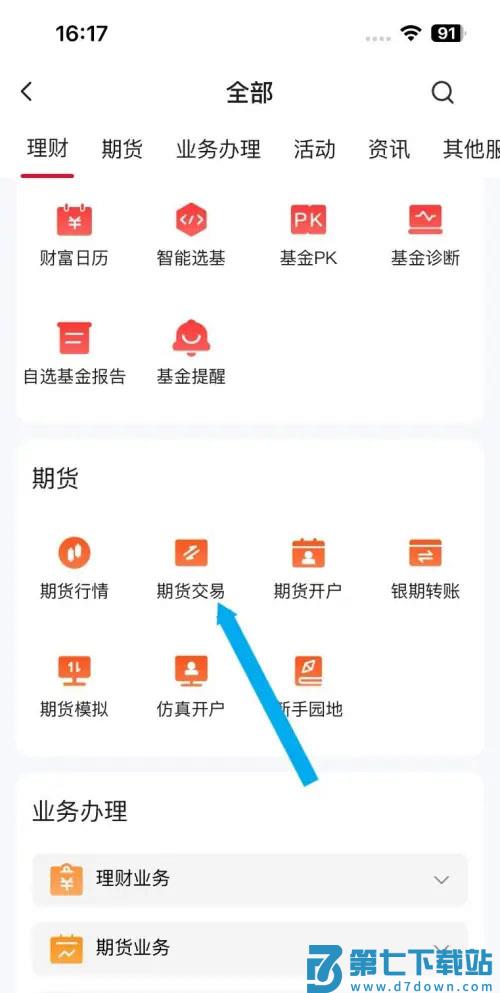 中信期货交易手机版app期货交易教程