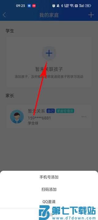 智慧中小学关联孩子激活教程