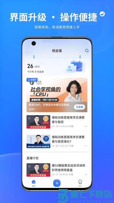 鹅直播app v1.6.0 安卓版 2