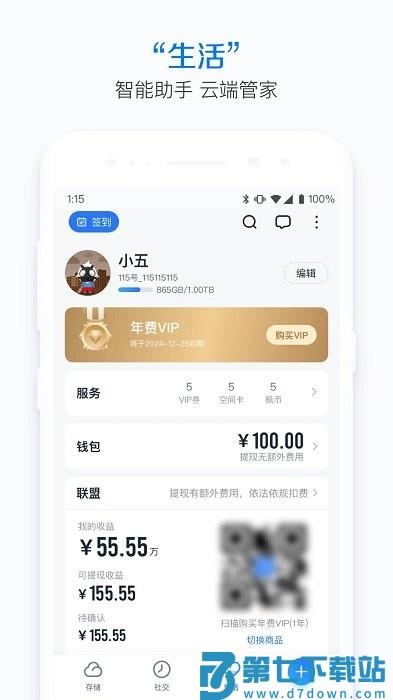 115生活app v35.0.0 安卓版 2