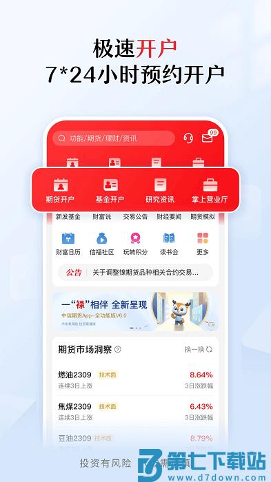 中信期货app v6.8.1 安卓官方版 2