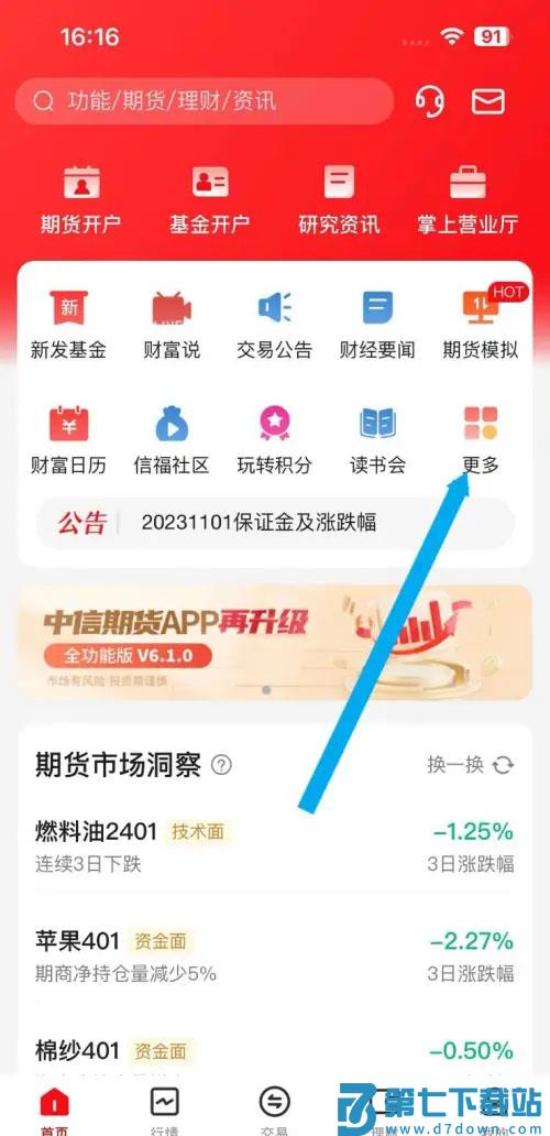 中信期货交易手机版app期货交易教程