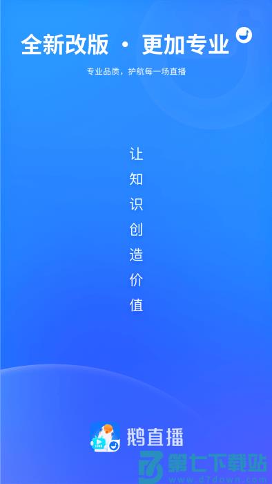 鹅直播app v1.6.0 安卓版 3