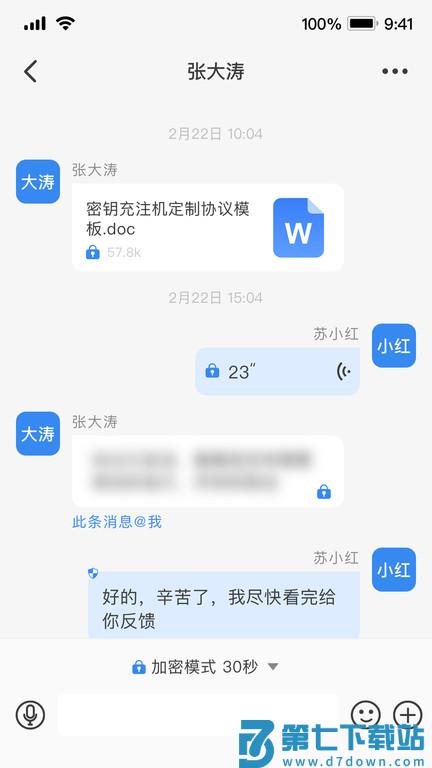 电信天翼量子密话下载