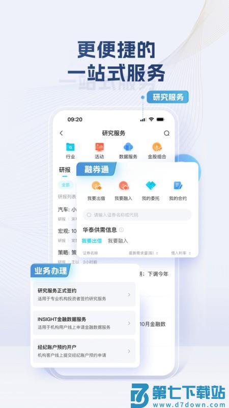 华泰证券行知软件 v4.23.0 安卓版 1