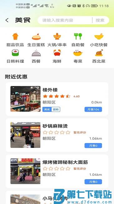 获趣app v2.1.00.35 安卓版 1