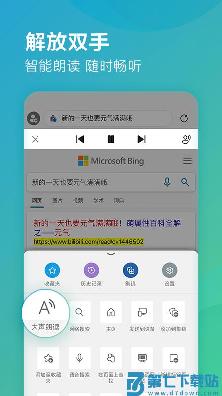 微软浏览器edge手机版 v131.0.2903.134 安卓版 1