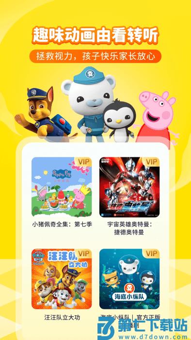 喜马拉雅儿童app v5.20.1 安卓最新版 0