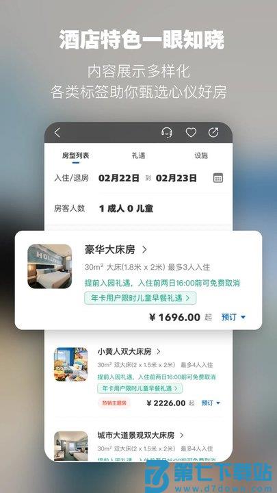 北京环球度假区官方app v4.3.0 安卓版 2