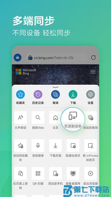 微软浏览器edge手机版 v131.0.2903.134 安卓版 3