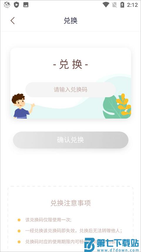 喜马拉雅儿童app怎么使用兑换码教程