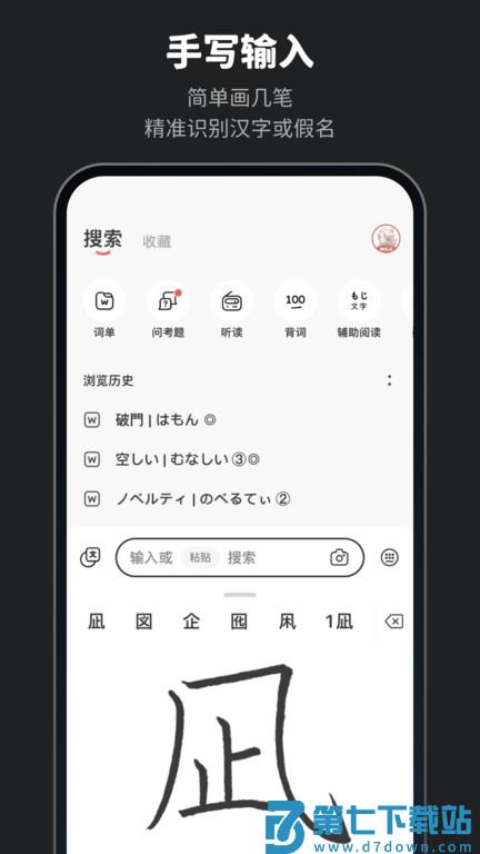 moji辞书app官方版(MOJi辞書) v8.11.3 安卓最新版 1