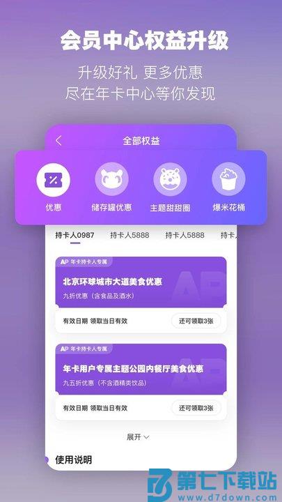 北京环球度假区官方app v4.3.0 安卓版 3