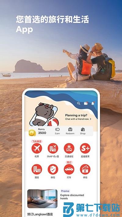 airasia move最新版 v12.20.1 安卓版 4