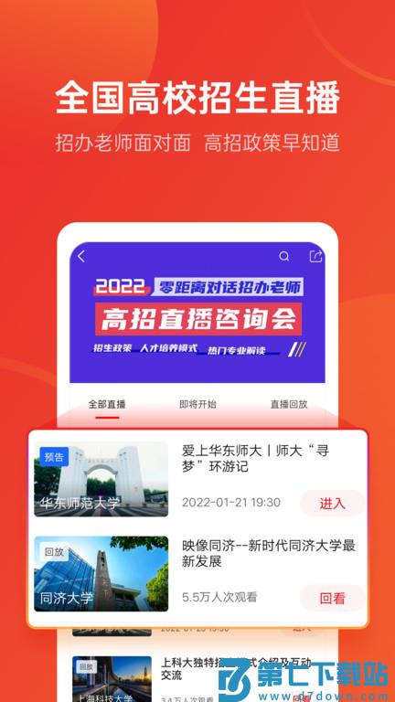 优志愿手机版下载 v9.3.0安卓版 3