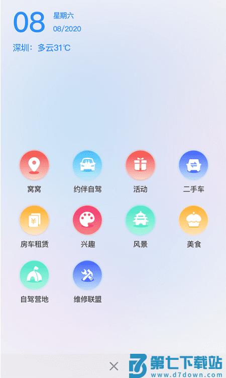 窝友之家app最新版(改名为窝友自驾) v9.8.17 安卓官方版 2