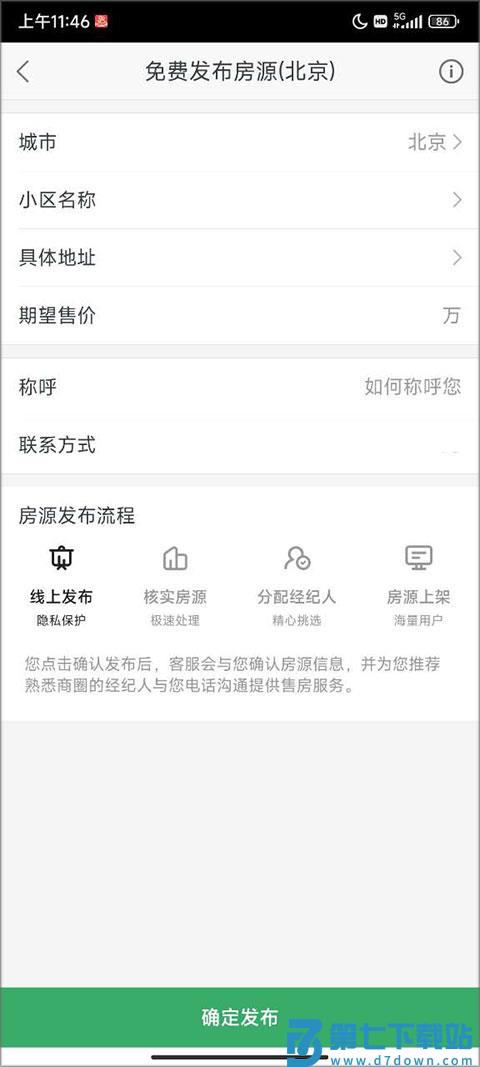 链家app怎么发布房源信息教程