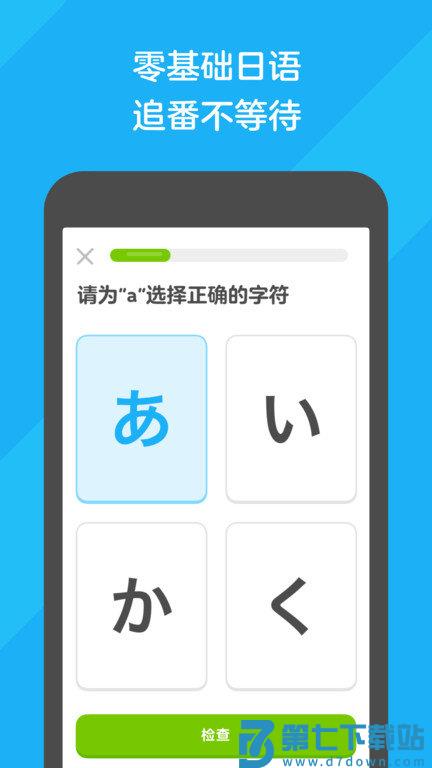 多邻国考试最新版(Duolingo) v6.13.5-china 安卓官方版 2