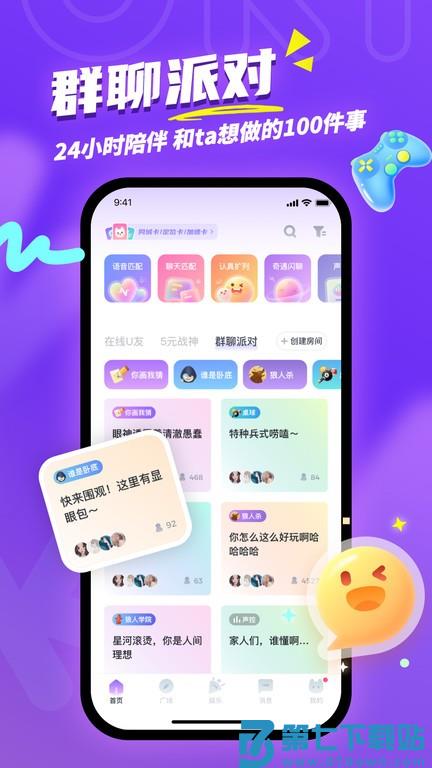 uki匿名聊天软件 v5.106.1 安卓官方版 3