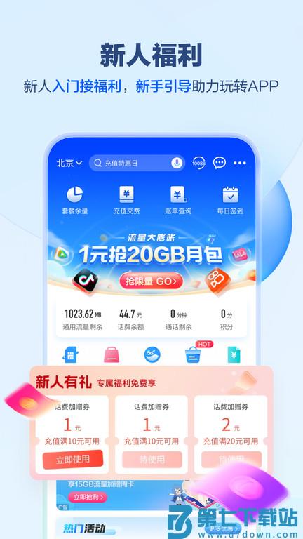 中国移动手机网上营业官方版 v11.8.0 安卓最新版 1