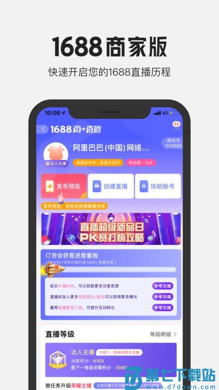 1688商家版app下载