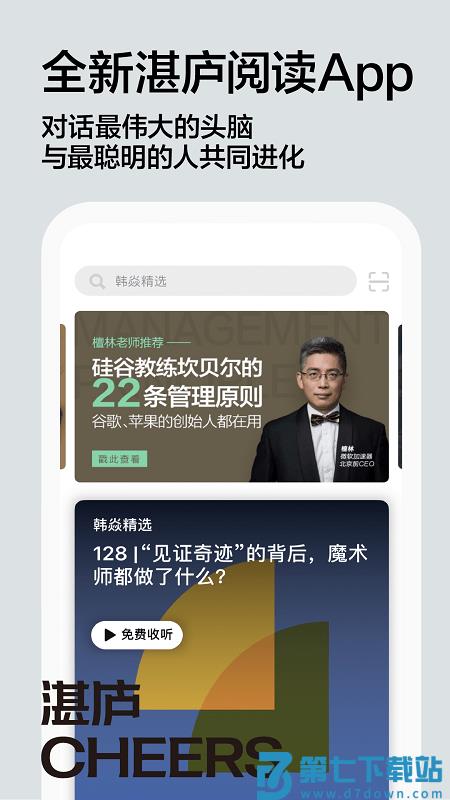 湛庐阅读app v4.0.3 安卓版 4