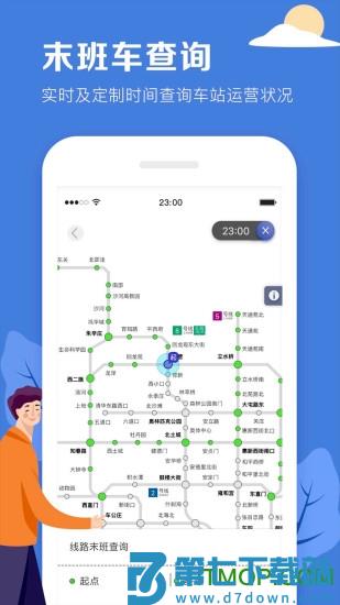 北京地铁最新版本下载 v3.4.36安卓版 3