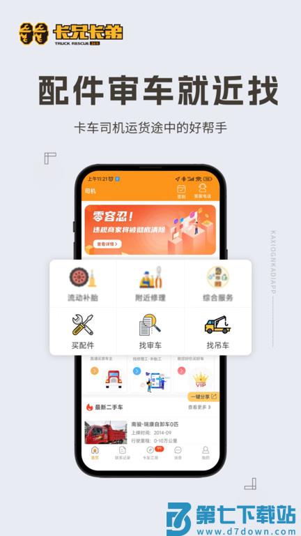 拉那儿汽修app最新版(更名卡兄卡弟) v6.8.34 安卓官方版 2