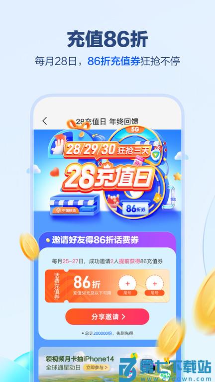 中国移动app官方下载