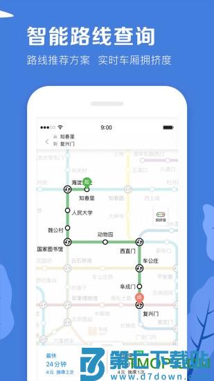北京地铁最新版本下载 v3.4.36安卓版 1