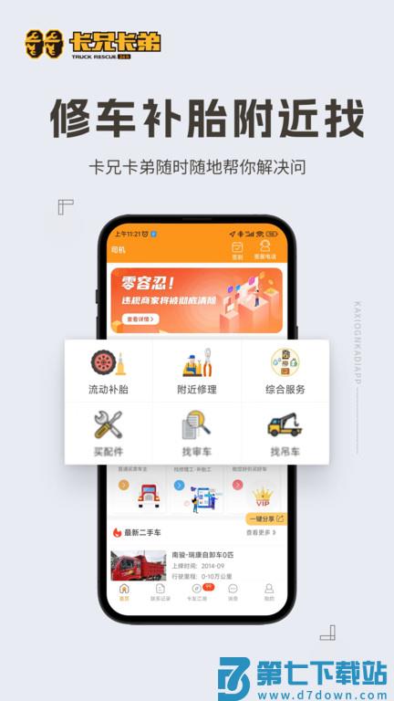 拉那儿汽修app最新版(更名卡兄卡弟) v6.8.34 安卓官方版 3