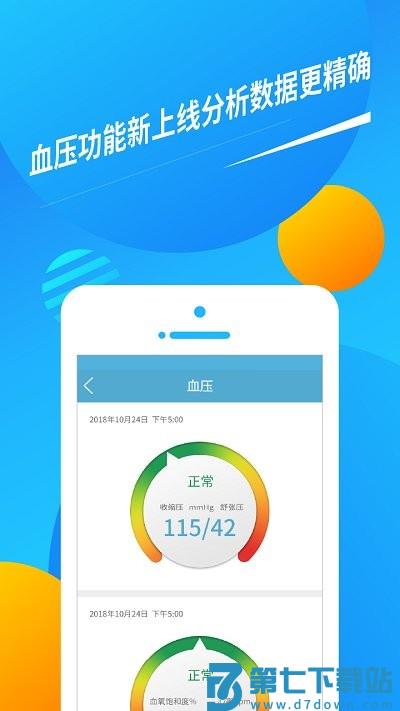 久乐健康手表app v7.3.0 安卓版 2