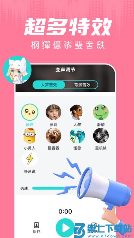 变声器游戏语音助手app(改名为和平变声器) v1.8.0 安卓版 1