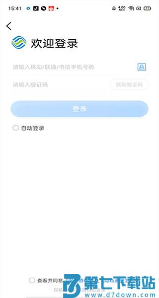 中国移动app使用教程