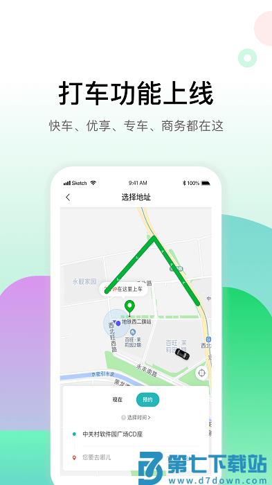 畅易行app下载