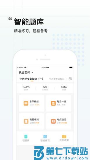 润德教育app v1.4.5 安卓版 3