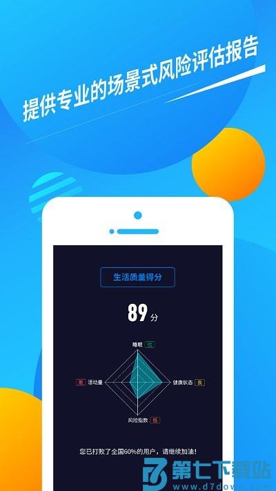 久乐健康手表app v7.3.0 安卓版 0