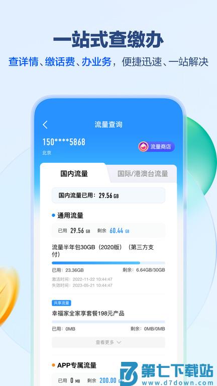 中国移动手机网上营业官方版 v11.8.0 安卓最新版 3