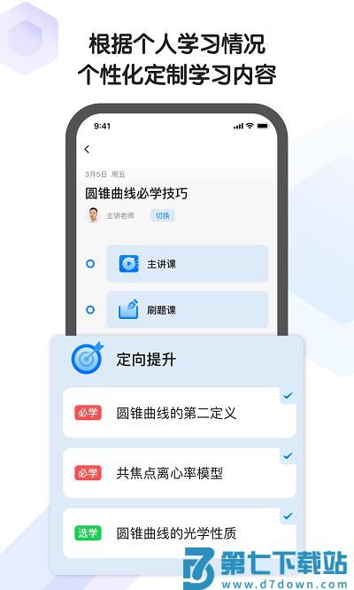 小猿ai课最新版(海豚AI学) v5.28.0 安卓版 2