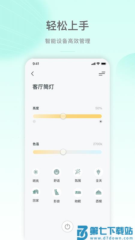 公牛智家官方版app v4.8.1 安卓版 0