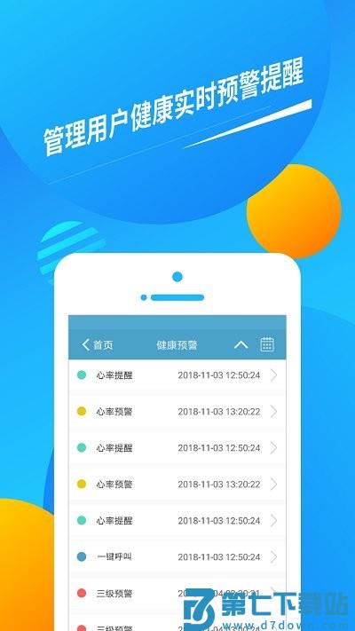 久乐健康手表app v7.3.0 安卓版 1