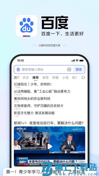 百度度娘app免费正版 v13.83.0.10 安卓版 3