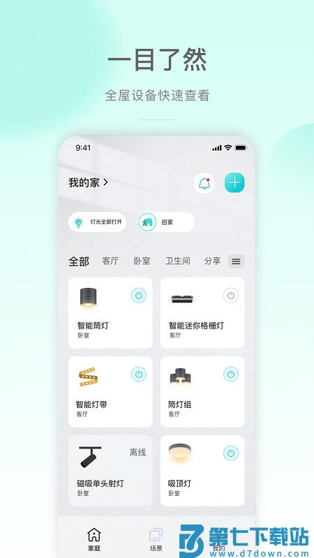 公牛智家官方版app v4.8.1 安卓版 2