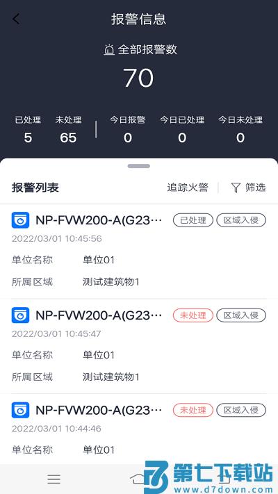 火先知官方版 v4.2.2 安卓客户端 2