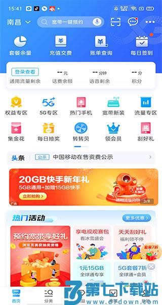 中国移动app使用教程