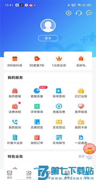 中国移动app使用教程