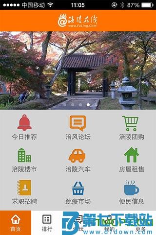 涪陵在线app最新版下载 v5.1.65安卓版 2