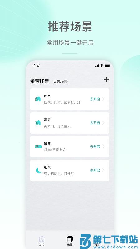 公牛智家官方版app v4.8.1 安卓版 1