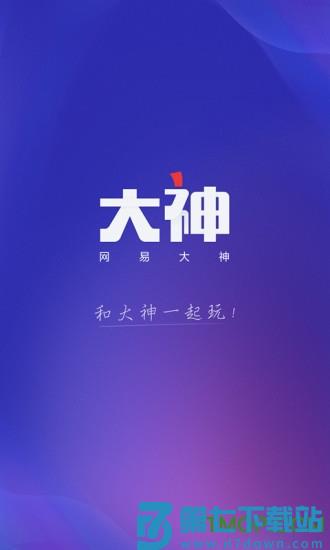 网易大神app手机版