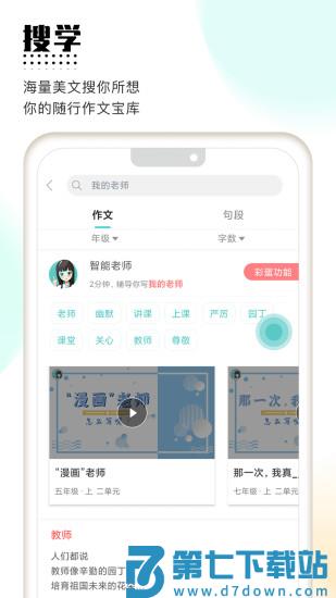 笔神作文app官方版 v7.13.7 安卓最新版 0